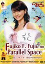 Fujiko F. Fujio no parareru supêsu (2008) трейлер фильма в хорошем качестве 1080p