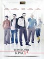 Смотреть «Территория красоты» онлайн сериал в хорошем качестве