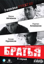 Братья (2009) кадры фильма смотреть онлайн в хорошем качестве