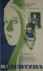 Валентина (1980) кадры фильма смотреть онлайн в хорошем качестве