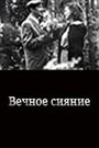 Смотреть «Вечное сияние» онлайн фильм в хорошем качестве