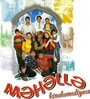 Мяхялля (2003) скачать бесплатно в хорошем качестве без регистрации и смс 1080p