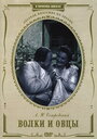 Волки и овцы (1952) скачать бесплатно в хорошем качестве без регистрации и смс 1080p