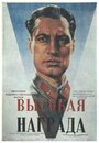 Высокая награда (1939) скачать бесплатно в хорошем качестве без регистрации и смс 1080p