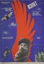 Взлет (1979) скачать бесплатно в хорошем качестве без регистрации и смс 1080p