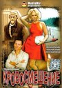 Кровосмешение (2009) кадры фильма смотреть онлайн в хорошем качестве