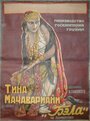 Бэла (1927) скачать бесплатно в хорошем качестве без регистрации и смс 1080p