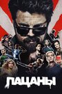 Пацаны (2019) трейлер фильма в хорошем качестве 1080p