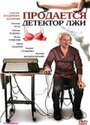 Продается детектор лжи (2005) скачать бесплатно в хорошем качестве без регистрации и смс 1080p