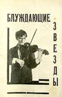 Блуждающие звезды (1926) скачать бесплатно в хорошем качестве без регистрации и смс 1080p