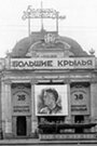 Большие крылья (1937) кадры фильма смотреть онлайн в хорошем качестве