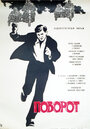 Поворот (1967) кадры фильма смотреть онлайн в хорошем качестве