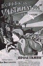 Борьба за 'Ультиматум' (1923) скачать бесплатно в хорошем качестве без регистрации и смс 1080p