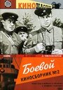 Смотреть «Боевой киносборник №2» онлайн фильм в хорошем качестве