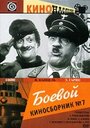 Боевой киносборник №7 (1941) кадры фильма смотреть онлайн в хорошем качестве