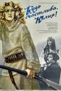 Будь счастлива, Юлия! (1983) скачать бесплатно в хорошем качестве без регистрации и смс 1080p