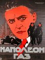 Смотреть «Наполеон-газ» онлайн фильм в хорошем качестве