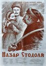 Назар Стодоля (1954) трейлер фильма в хорошем качестве 1080p