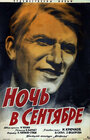 Ночь в сентябре (1939) скачать бесплатно в хорошем качестве без регистрации и смс 1080p