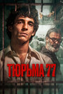 Тюрьма 77 (2022) кадры фильма смотреть онлайн в хорошем качестве