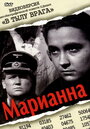 Марианна (1967) кадры фильма смотреть онлайн в хорошем качестве