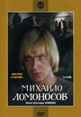 Михайло Ломоносов (1986)