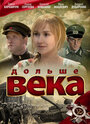 Дольше века (2009) кадры фильма смотреть онлайн в хорошем качестве