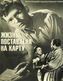 Жизнь поставлена на карту (1956) кадры фильма смотреть онлайн в хорошем качестве