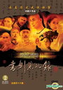 Смотреть «Shu jian en chou lu» онлайн сериал в хорошем качестве