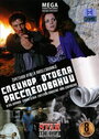 Спецкор отдела расследований (2009) трейлер фильма в хорошем качестве 1080p