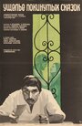 Ущелье покинутых сказок (1974) трейлер фильма в хорошем качестве 1080p