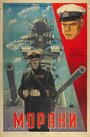 Моряки (1939) трейлер фильма в хорошем качестве 1080p