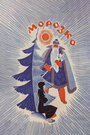 Морозко (1965)