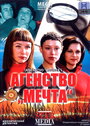 Агентство «Мечта» (2008) трейлер фильма в хорошем качестве 1080p