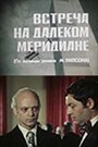 Встреча на далеком меридиане (1977) скачать бесплатно в хорошем качестве без регистрации и смс 1080p