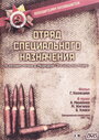 Отряд специального назначения (1987) трейлер фильма в хорошем качестве 1080p