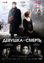 Девушка и смерть (2012) трейлер фильма в хорошем качестве 1080p