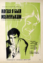 Когда я был маленьким (1968) кадры фильма смотреть онлайн в хорошем качестве