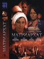 Матриархат (1976) скачать бесплатно в хорошем качестве без регистрации и смс 1080p