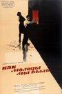 Как молоды мы были (1961) кадры фильма смотреть онлайн в хорошем качестве