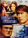 Подруга банкира (2007) скачать бесплатно в хорошем качестве без регистрации и смс 1080p