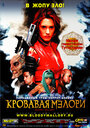 Кровавая Мэлори (2002) кадры фильма смотреть онлайн в хорошем качестве