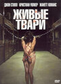 Живые твари (2008) трейлер фильма в хорошем качестве 1080p