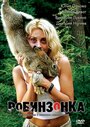 Робинзонка (2009) кадры фильма смотреть онлайн в хорошем качестве