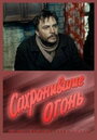 Сохранившие огонь (1970) скачать бесплатно в хорошем качестве без регистрации и смс 1080p