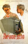 Личное дело (1939) скачать бесплатно в хорошем качестве без регистрации и смс 1080p