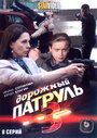 Дорожный патруль 3 (2010) кадры фильма смотреть онлайн в хорошем качестве