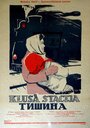 Тишина (1961)