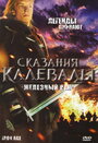 Сказания Калевалы: Железный век (1982) трейлер фильма в хорошем качестве 1080p