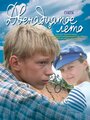 Двенадцатое лето (2008) кадры фильма смотреть онлайн в хорошем качестве